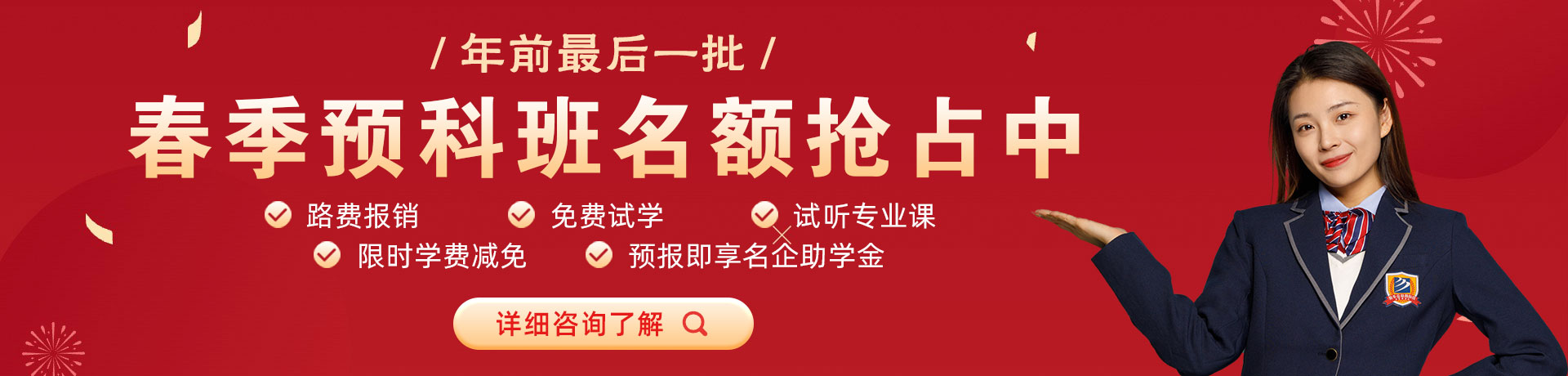 少萝被操水春季预科班名额抢占中